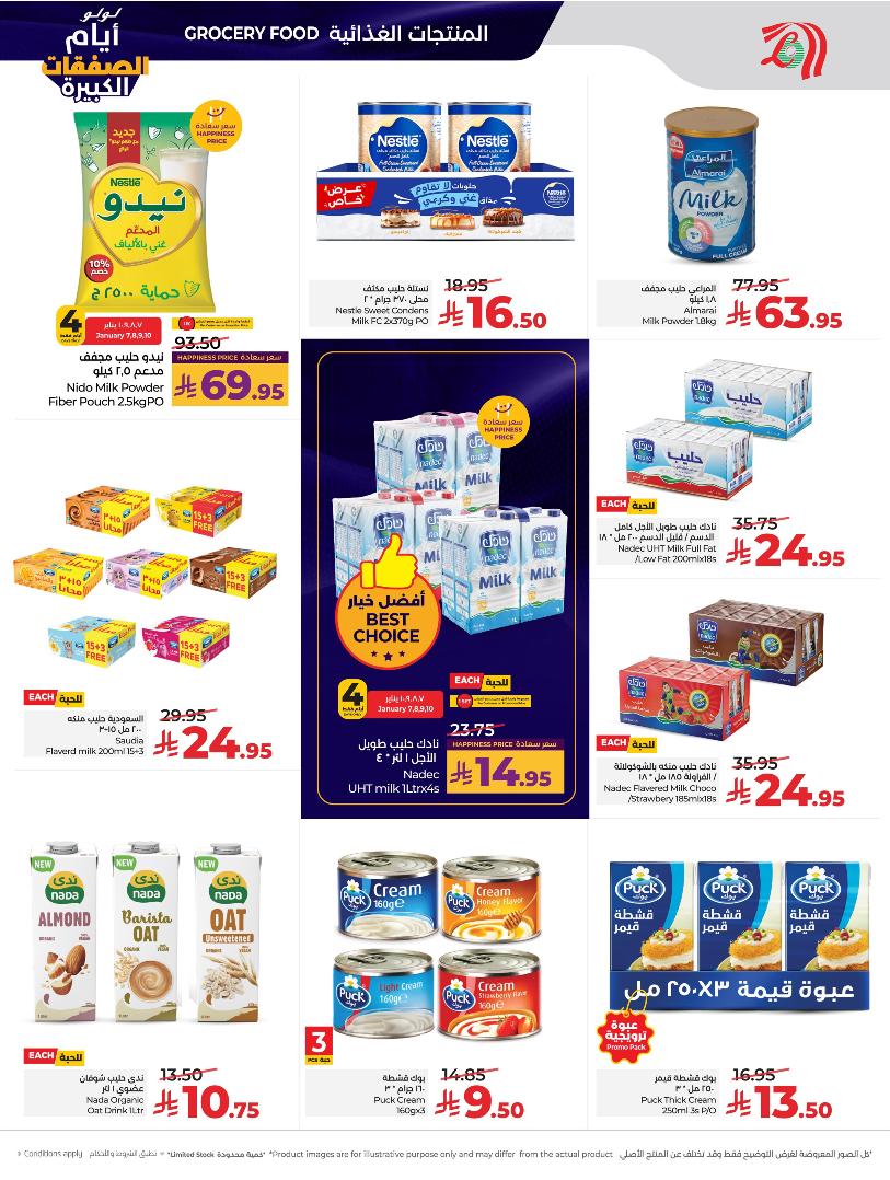 عروض أسواق لولو هايبر ماركت المنطقة الشرقية الأسبوعية