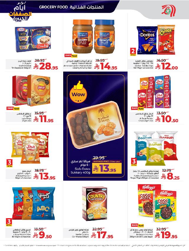 عروض أسواق لولو هايبر ماركت جدة مكة تبوك ينبع خميس مشيط الطائف