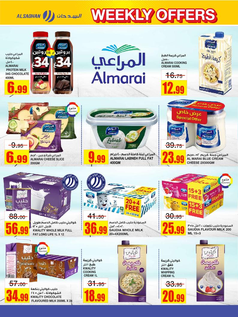 عروض أسواق السدحان الأسبوعية