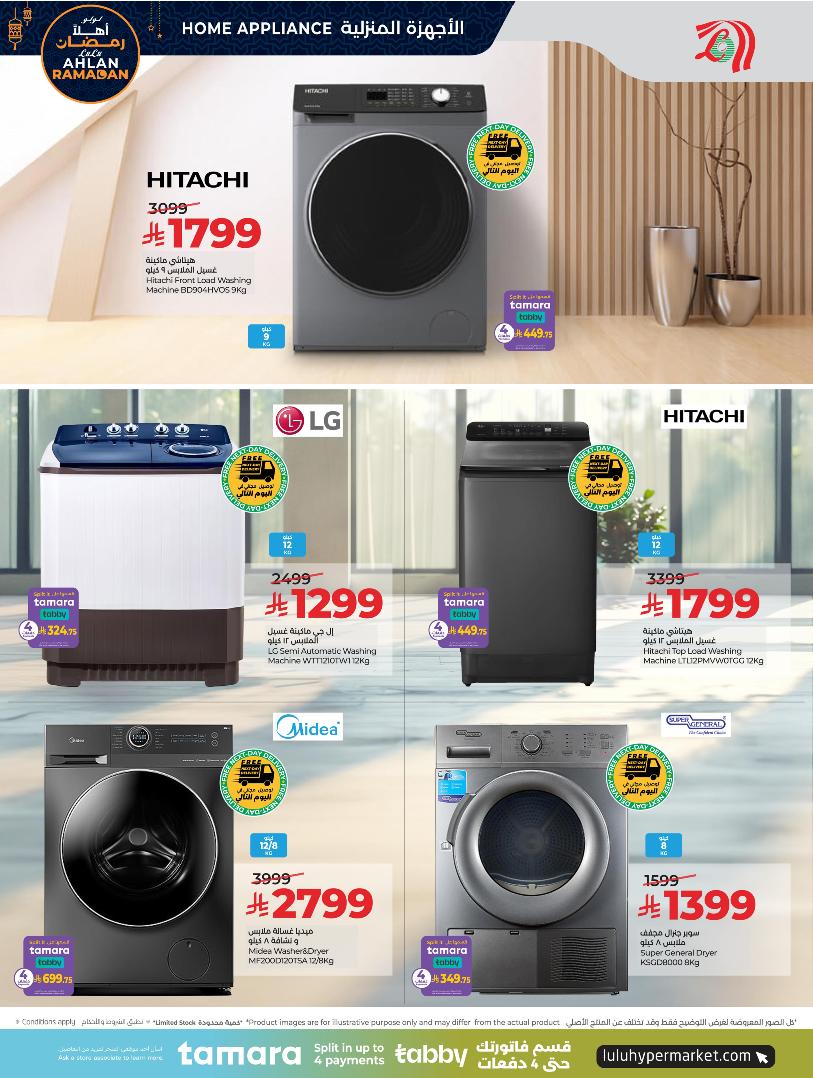 عروض الإلكترونيات والأجهزة المنزلية من أسواق لولو