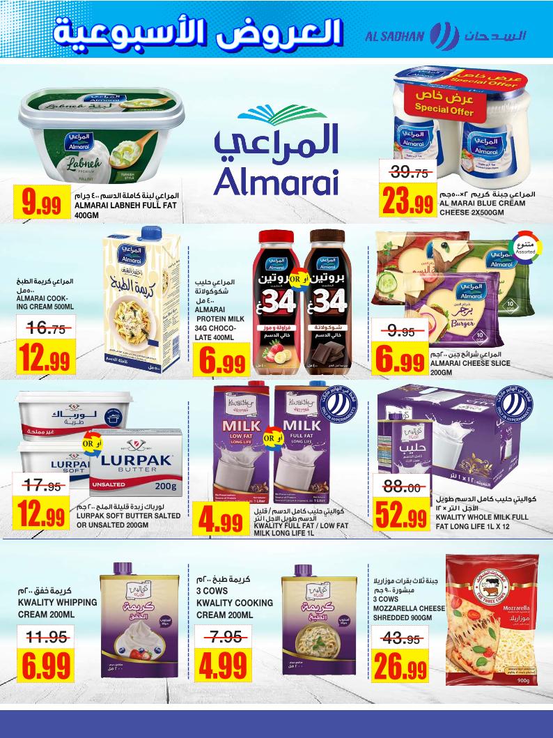 عروض أسواق السدحان الأسبوعية