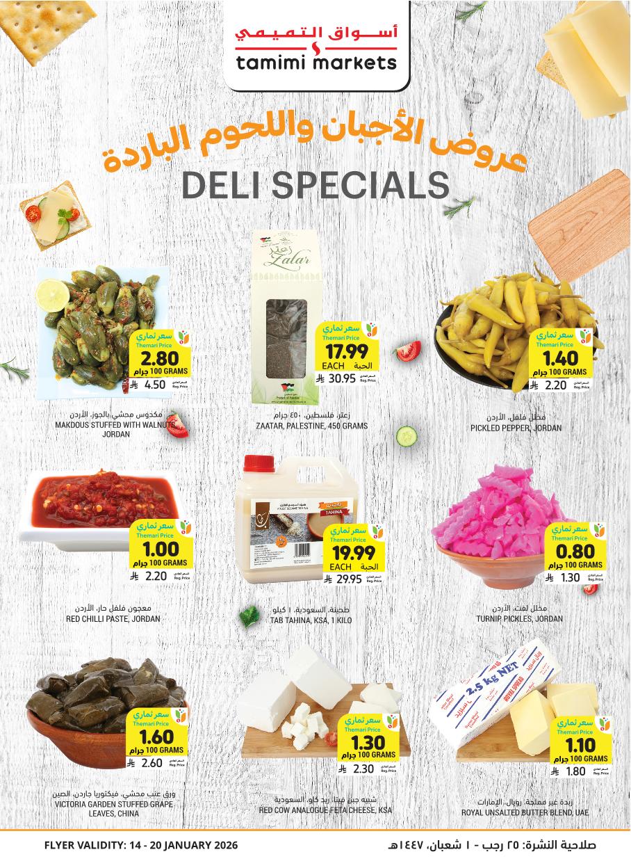عروض أسواق التميمي الأسبوعية عروض أسواق التميمي الأسبوعية