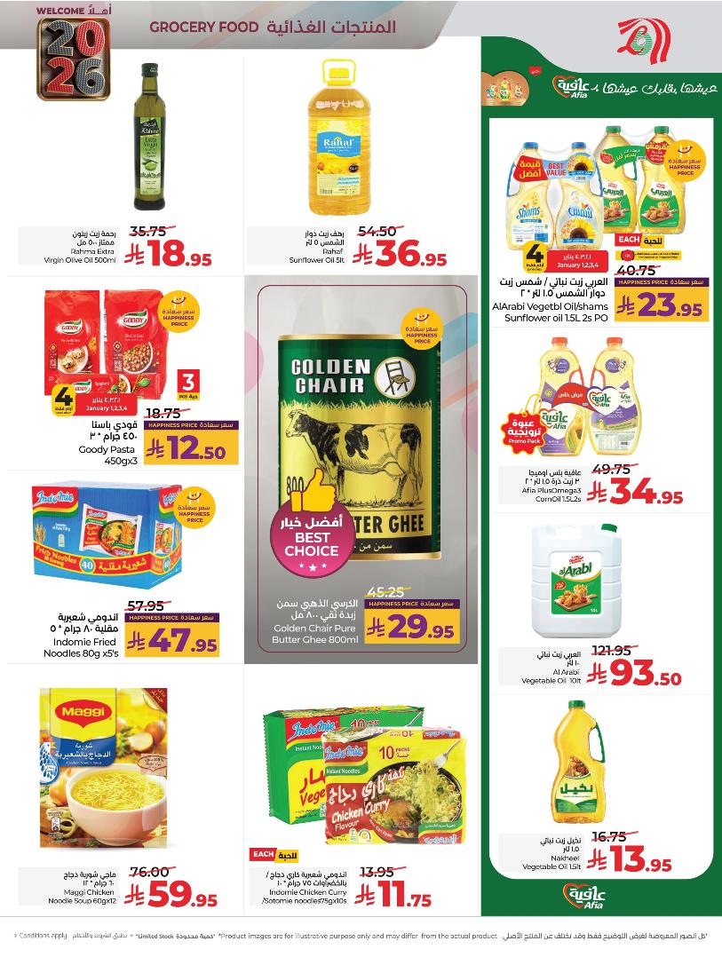 عروض أسواق لولو هايبر ماركت المنطقة الشرقية الأسبوعية