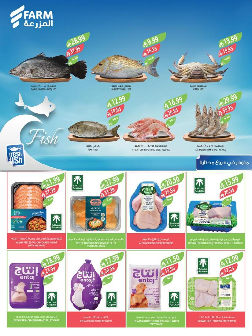 عروض أسواق المزرعة الأسبوعية