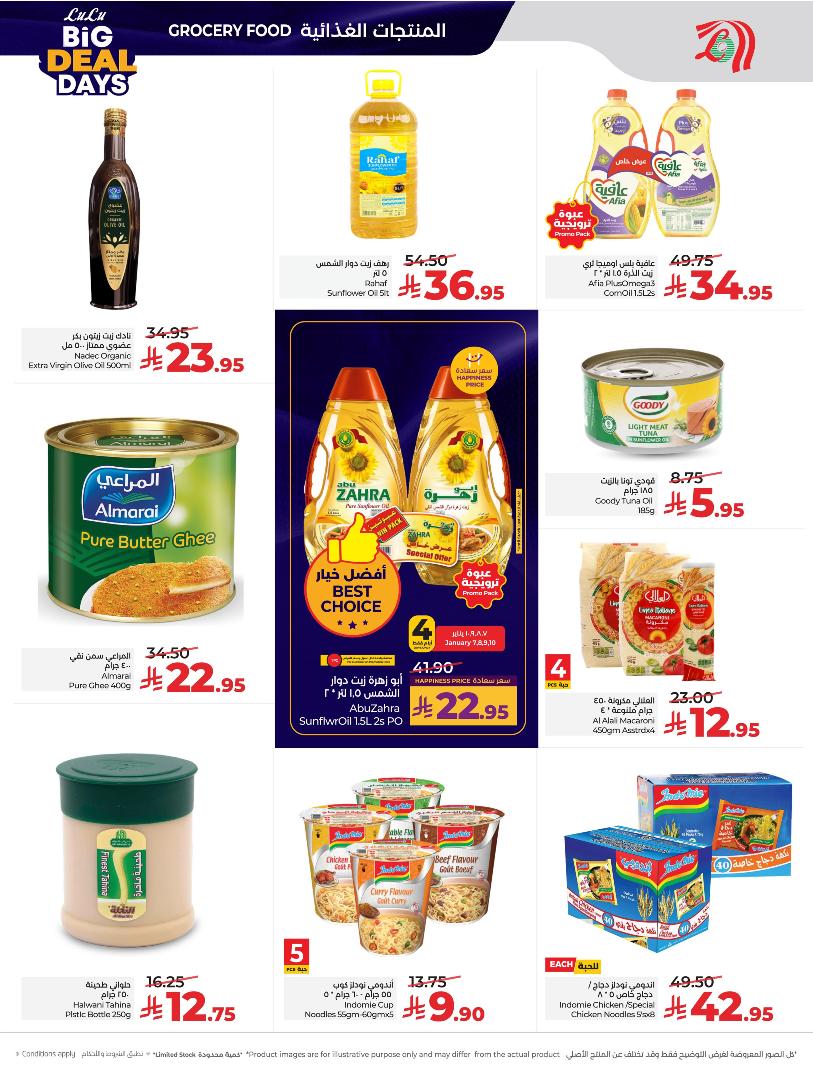 عروض أسواق لولو هايبر ماركت المنطقة الشرقية الأسبوعية