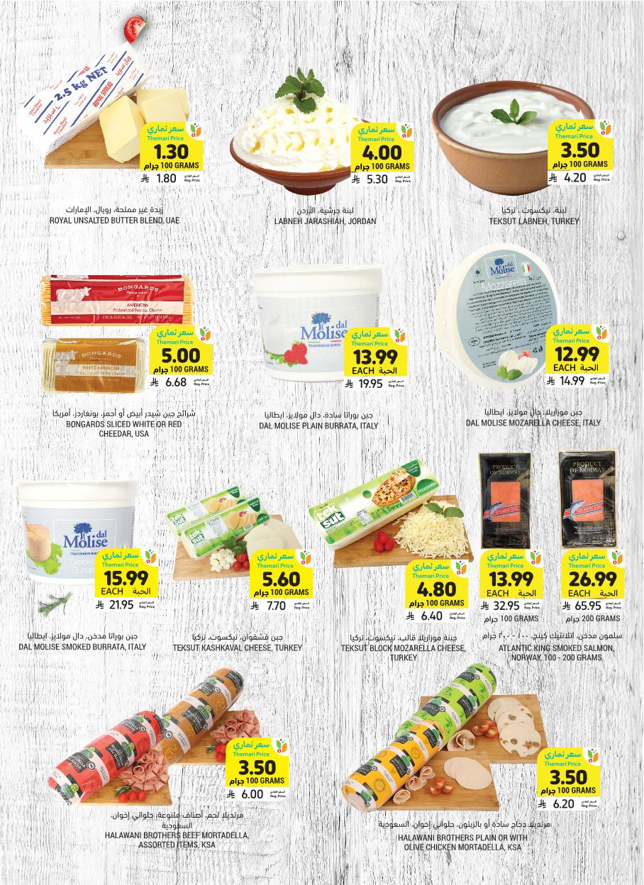 عروض أسواق التميمي الأسبوعية