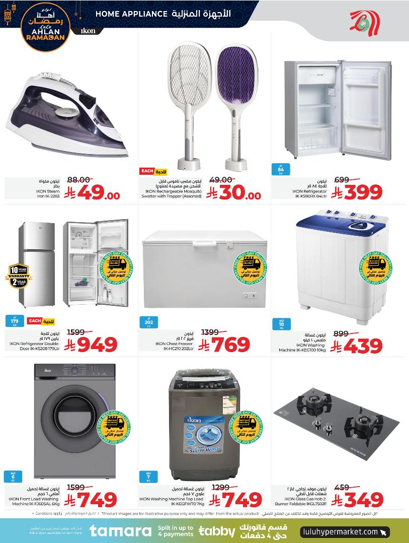 عروض الإلكترونيات والأجهزة المنزلية من أسواق لولو