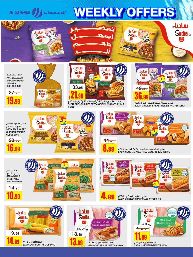 عروض أسواق السدحان الأسبوعية
