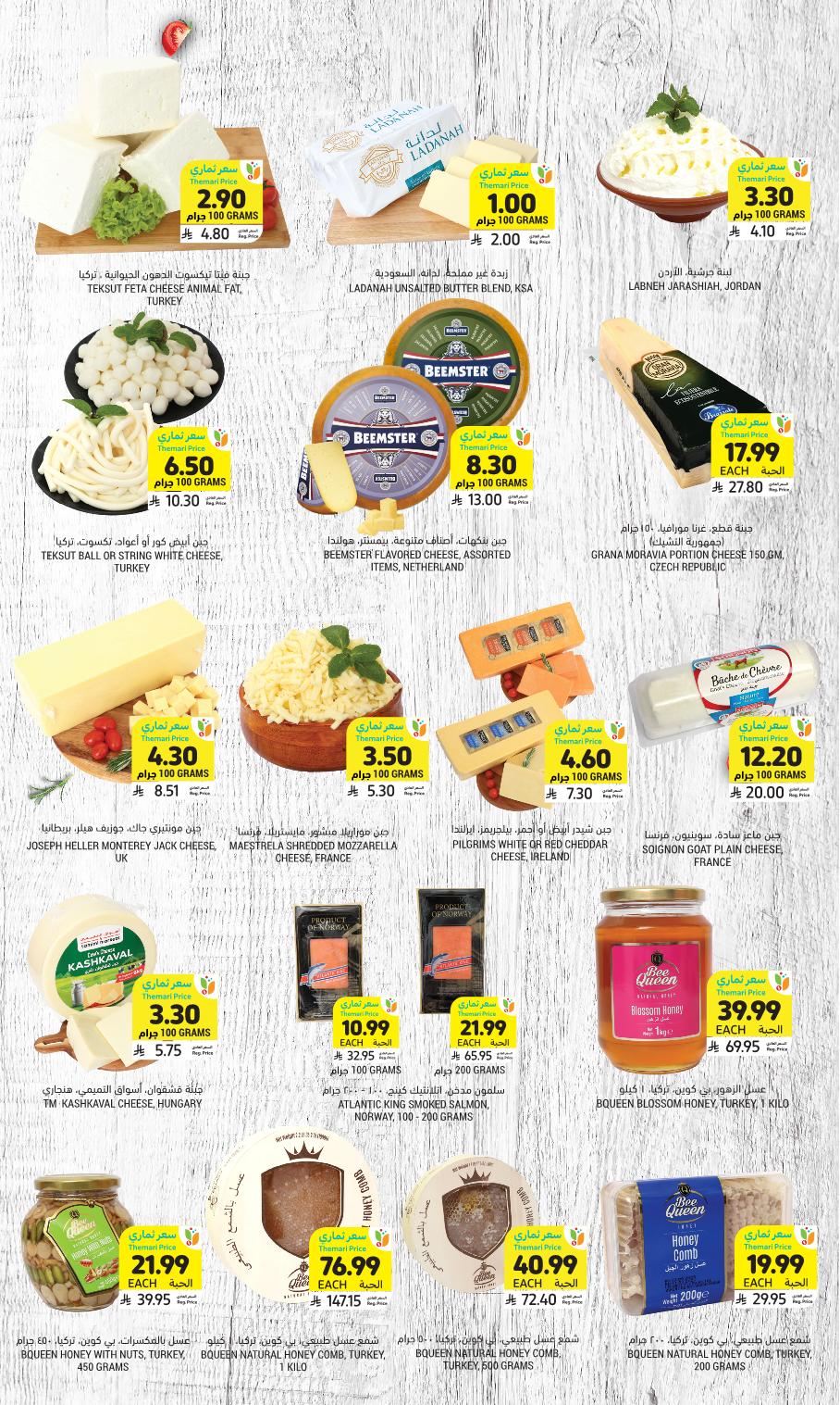 عروض أسواق التميمي الأسبوعية