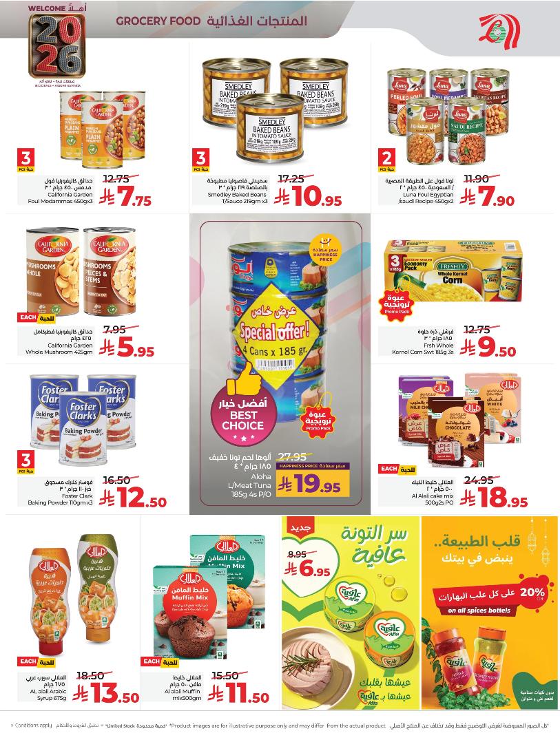 عروض أسواق لولو هايبر ماركت المنطقة الشرقية الأسبوعية