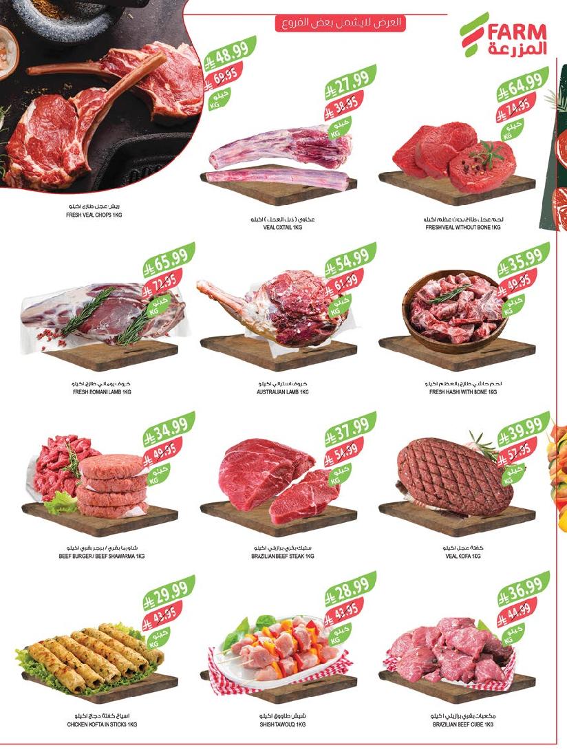 عروض أسواق المزرعة الأسبوعية