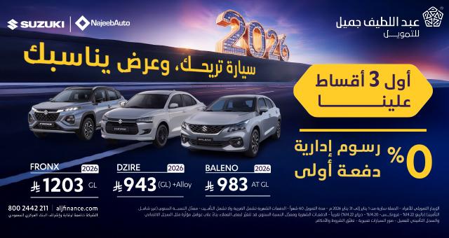 عروض سيارات سوزوكي 2026 عروض سيارات سوزوكي 2026