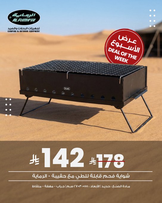 عرض محلات الرماية لمستلزمات الصيد والرحلات