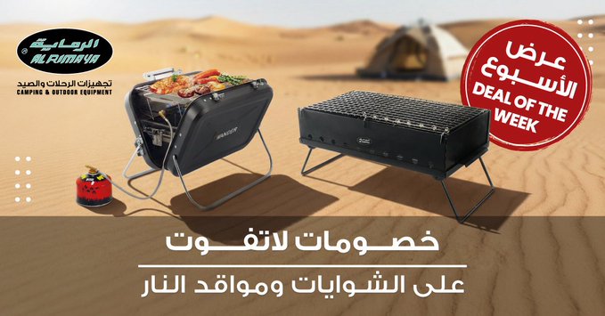 عرض محلات الرماية لمستلزمات الصيد والرحلات