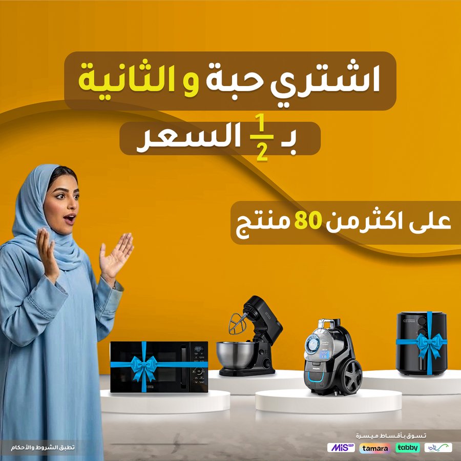 عرض معارض تمكين للأجهزة المنزلية