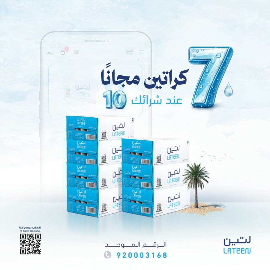 عرض مياه لتين