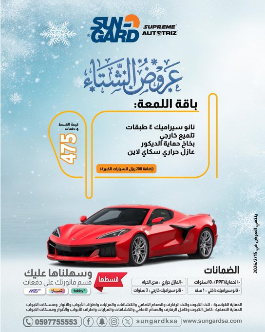 عروض سن جارد للعازل الحراري والعناية بالسيارات عروض سن جارد للعازل الحراري والعناية بالسيارات