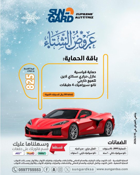 عروض سن جارد للعازل الحراري والعناية بالسيارات عروض سن جارد للعازل الحراري والعناية بالسيارات