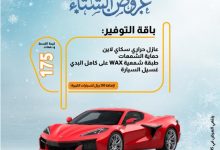 عروض سن جارد للعازل الحراري والعناية بالسيارات