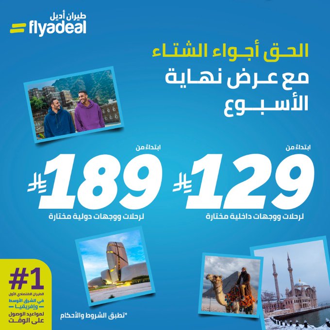 عرض الويكند من طيران أديل عرض الويكند من طيران أديل