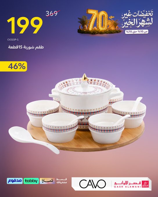 عروض قصر الأواني