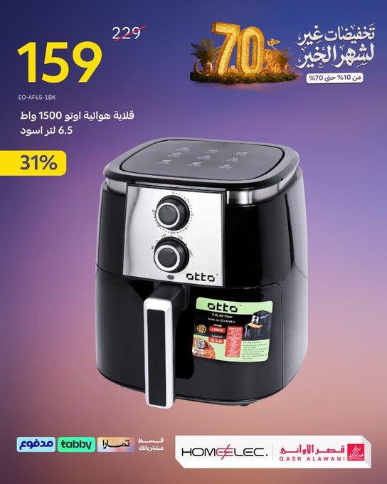 عروض قصر الأواني