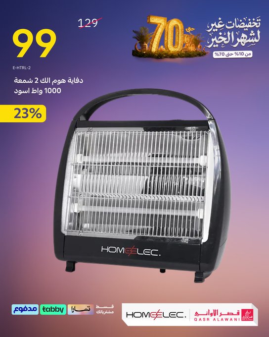 عروض قصر الأواني