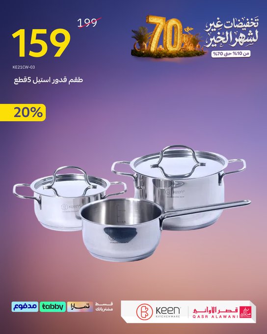 عروض قصر الأواني