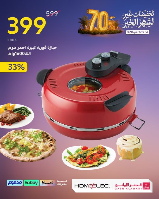 عروض قصر الأواني