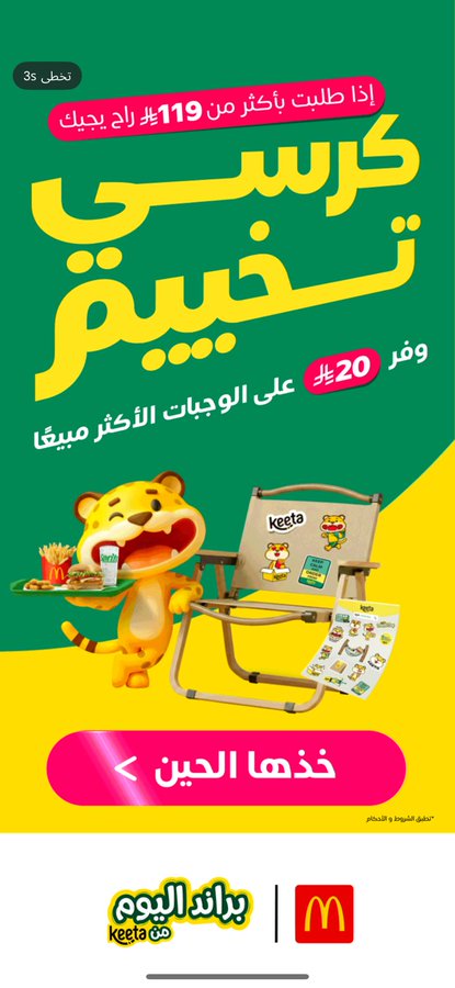 عرض الويكند من مطاعم ماكدونالدز