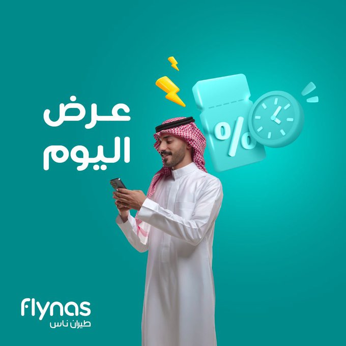 عرض طيران ناس