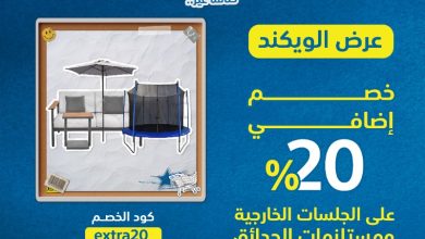 عرض الويكند من اكسترا