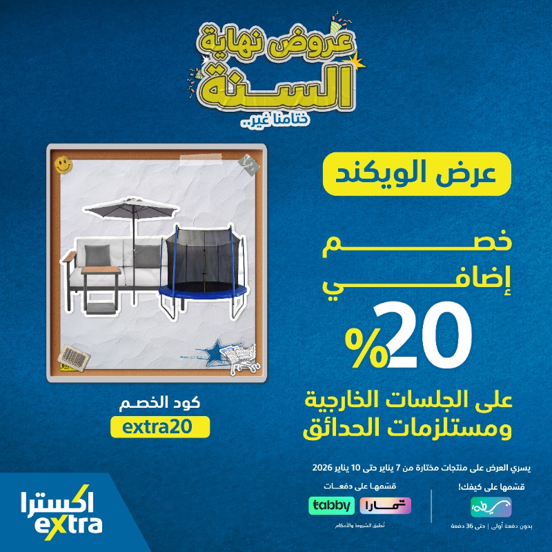 عرض الويكند من اكسترا