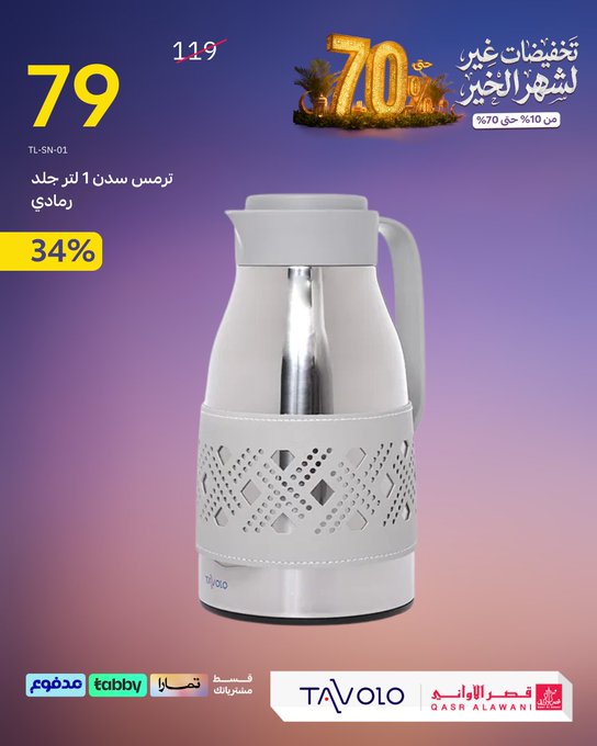 عروض قصر الأواني