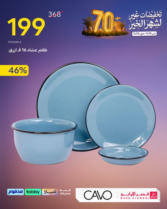 عروض قصر الأواني