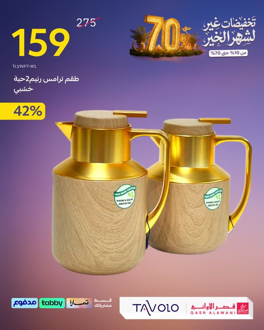 عروض قصر الأواني