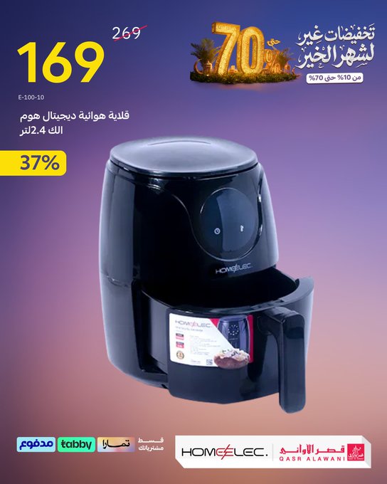 عروض قصر الأواني