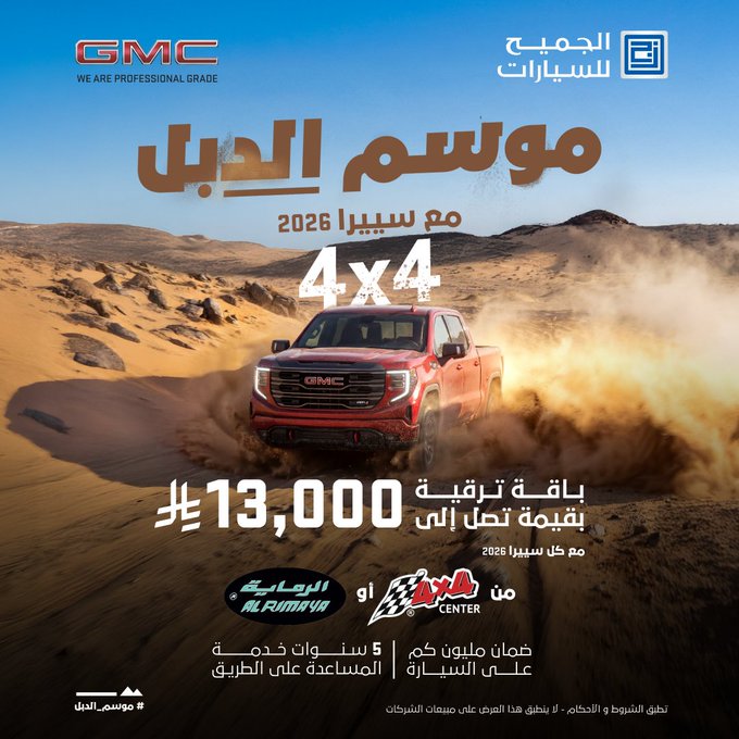 عرض سيارات جي ام سي سييرا 2026 عرض سيارات جي ام سي سييرا 2026