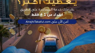 عرض تكافل الراجحي