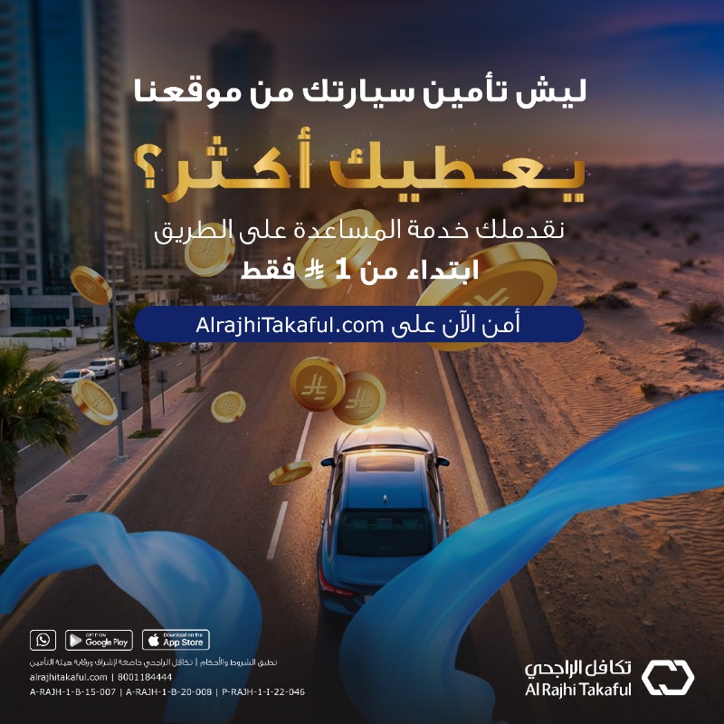 عرض تكافل الراجحي