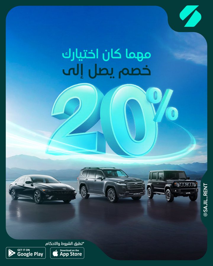 عرض ساجل لتأجير السيارات