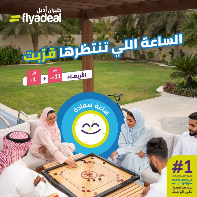 عرض طيران أديل الأربعاء فقط عرض طيران أديل الأربعاء فقط