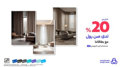 عرض صن رول للستائر