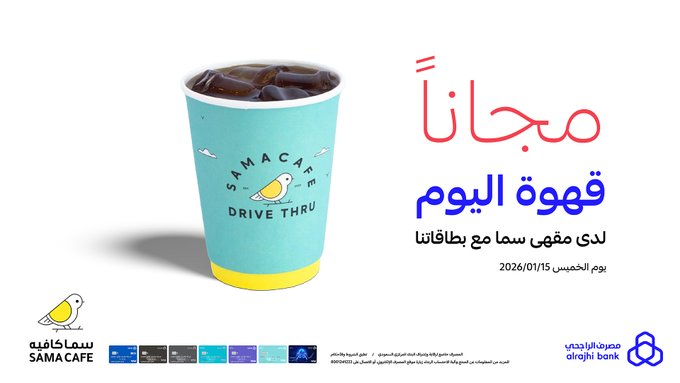 عرض مصرف الراجحي الخميس فقط