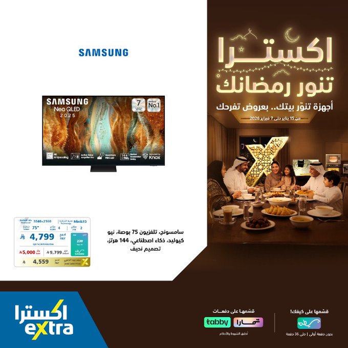 عرض الويكند من اكسترا