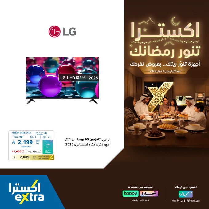 عرض الويكند من اكسترا