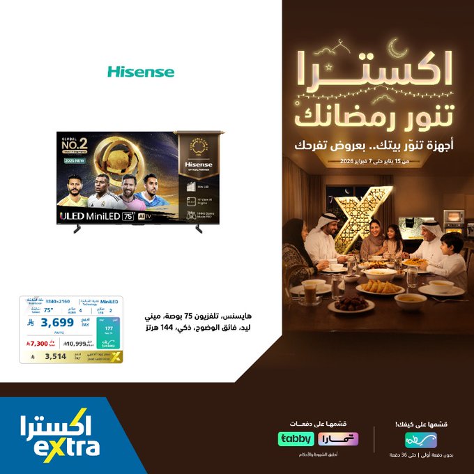 عرض الويكند من اكسترا