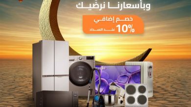 عروض الصندوق الأسود للأجهزة المنزلية