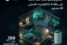 عرض قو للإتصالات