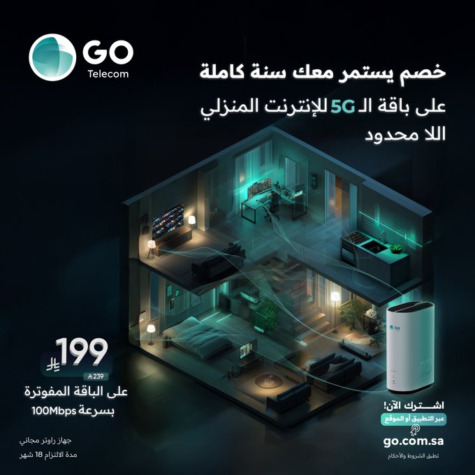 عرض قو للإتصالات